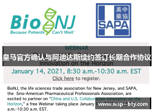 皇马官方确认与阿迪达斯续约签订长期合作协议 皇马官方确认与阿迪达斯续约签订长期合作协议