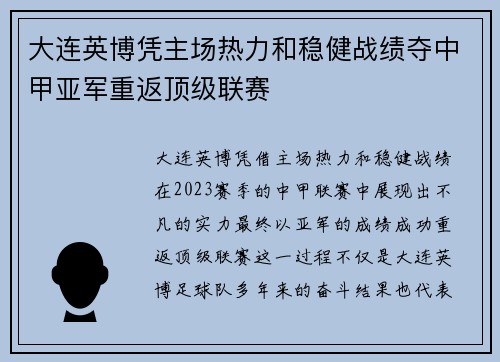 大连英博凭主场热力和稳健战绩夺中甲亚军重返顶级联赛 大连英博凭主场热力和稳健战绩夺中甲亚军重返顶级联赛
