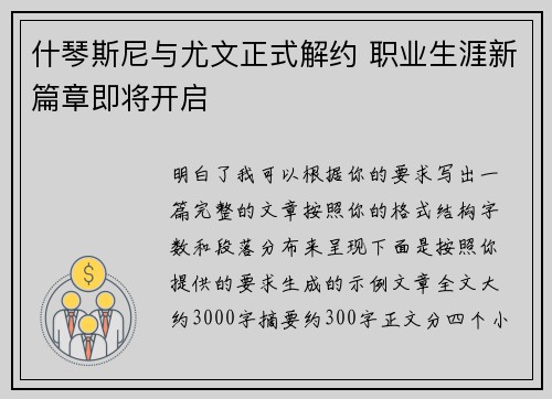 什琴斯尼与尤文正式解约 职业生涯新篇章即将开启 什琴斯尼与尤文正式解约 职业生涯新篇章即将开启
