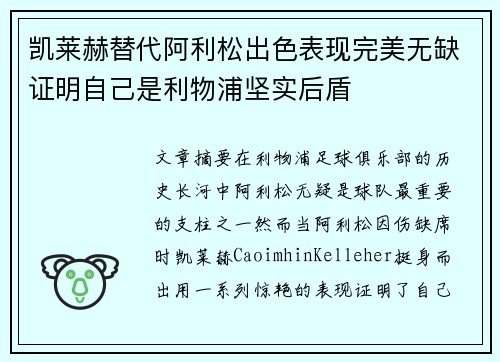 凯莱赫替代阿利松出色表现完美无缺证明自己是利物浦坚实后盾 凯莱赫替代阿利松出色表现完美无缺证明自己是利物浦坚实后盾