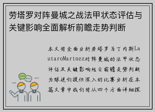 劳塔罗对阵曼城之战法甲状态评估与关键影响全面解析前瞻走势判断 劳塔罗对阵曼城之战法甲状态评估与关键影响全面解析前瞻走势判断