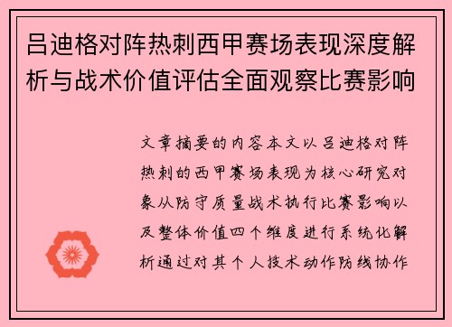 吕迪格对阵热刺西甲赛场表现深度解析与战术价值评估全面观察比赛影响 吕迪格对阵热刺西甲赛场表现深度解析与战术价值评估全面观察比赛影响