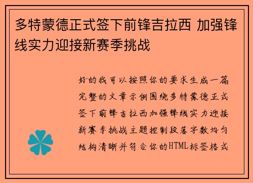 多特蒙德正式签下前锋吉拉西 加强锋线实力迎接新赛季挑战 多特蒙德正式签下前锋吉拉西 加强锋线实力迎接新赛季挑战