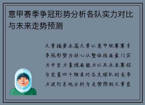 意甲赛季争冠形势分析各队实力对比与未来走势预测 意甲赛季争冠形势分析各队实力对比与未来走势预测