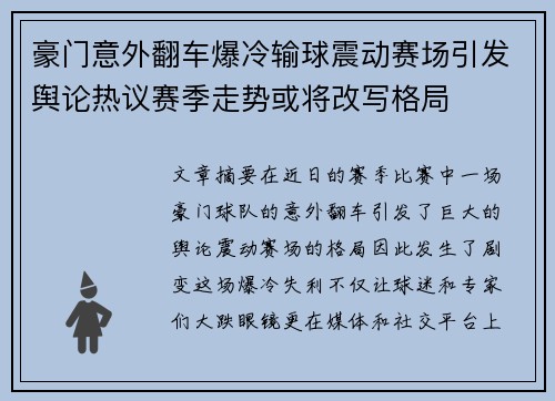 豪门意外翻车爆冷输球震动赛场引发舆论热议赛季走势或将改写格局