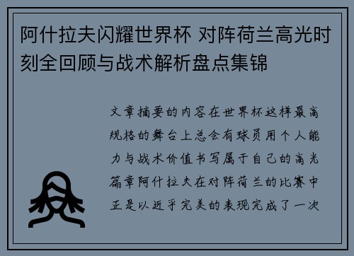 阿什拉夫闪耀世界杯 对阵荷兰高光时刻全回顾与战术解析盘点集锦 阿什拉夫闪耀世界杯 对阵荷兰高光时刻全回顾与战术解析盘点集锦